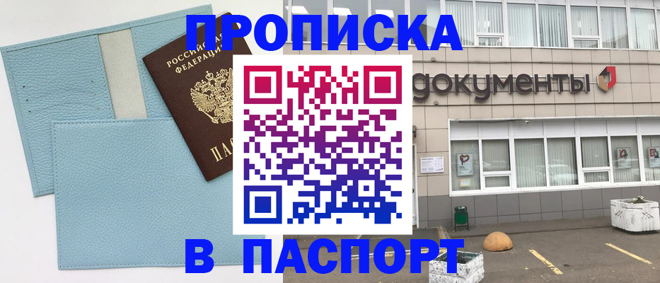 прописка в Кстово